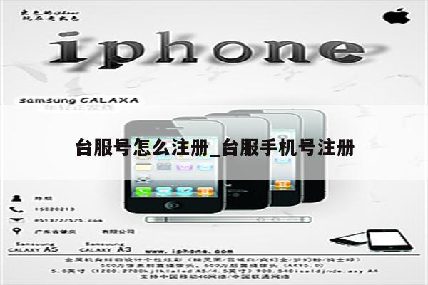 怎么注册台湾手机号